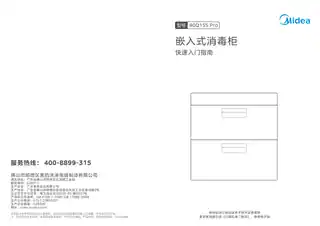 Midea美的 90Q15SPro嵌入式消毒柜高温玻璃